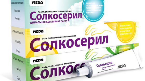 Варианты и формы выпуска препарата Солкосерил
